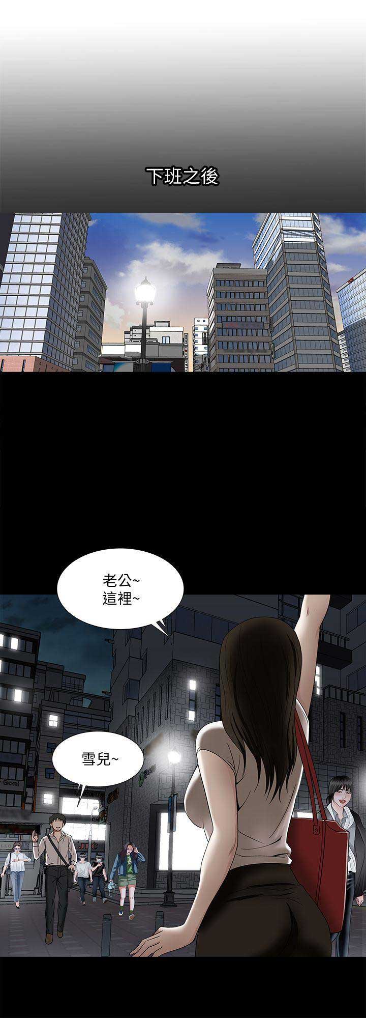 《交换温柔》第10话 第4页
