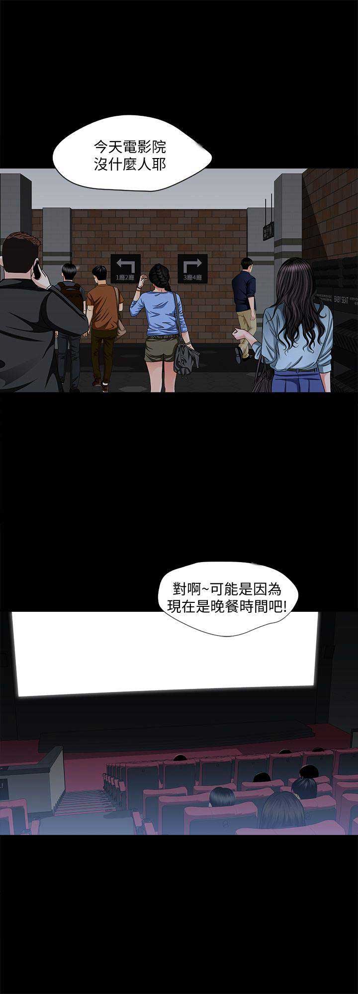 《交换温柔》第10话 第6页