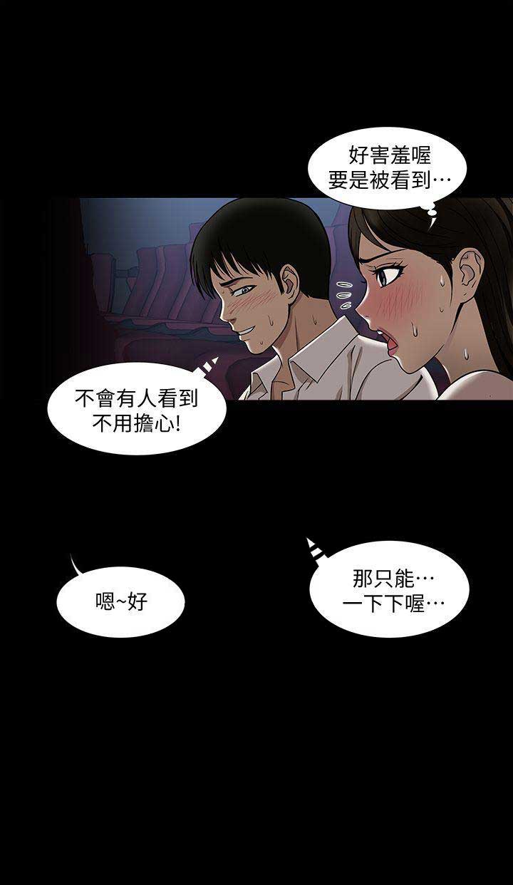 《交换温柔》第10话 第9页