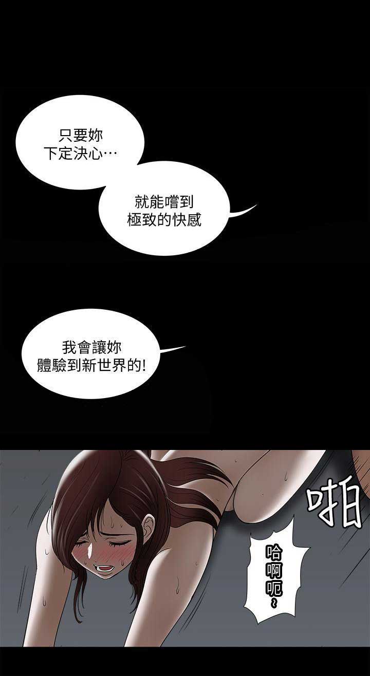 《交换温柔》第11话 第13页