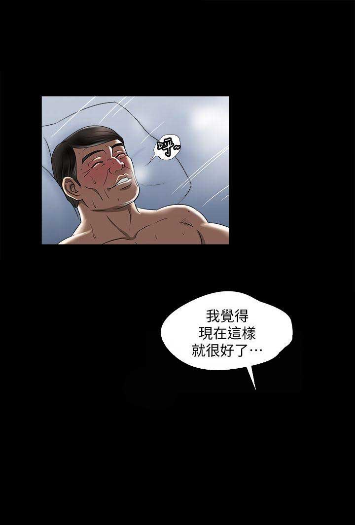 《交换温柔》第11话 第14页