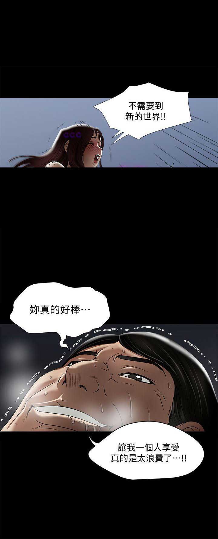 《交换温柔》第11话 第15页