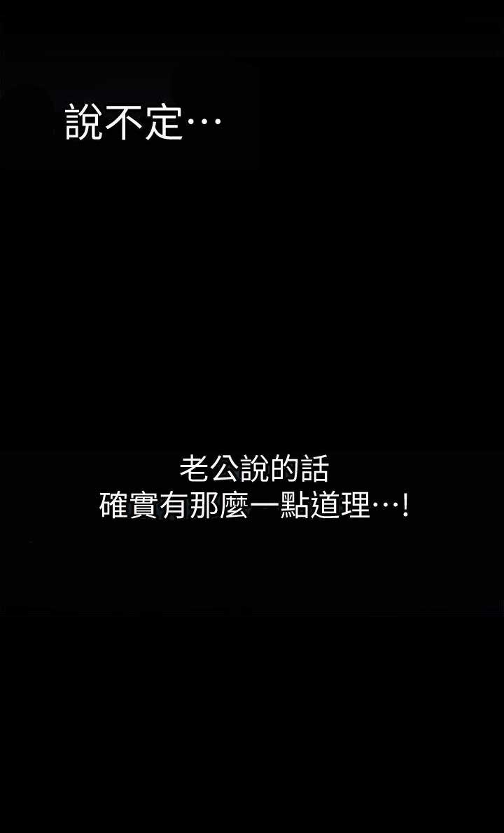 《交换温柔》第11话 第16页