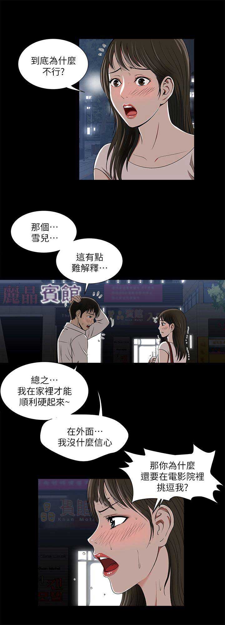 《交换温柔》第11话 第2页