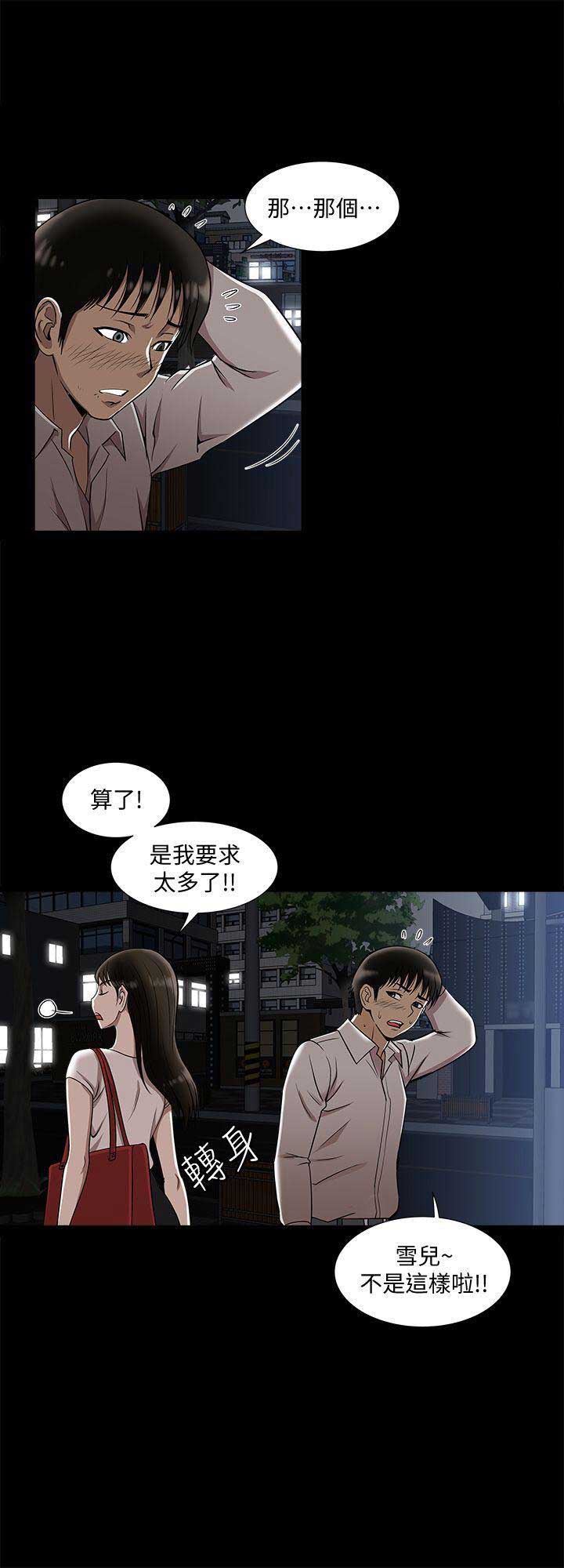 《交换温柔》第11话 第3页