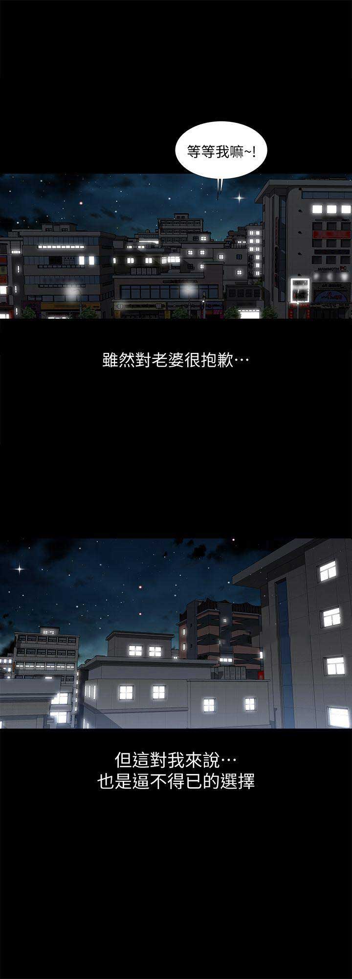 《交换温柔》第11话 第4页