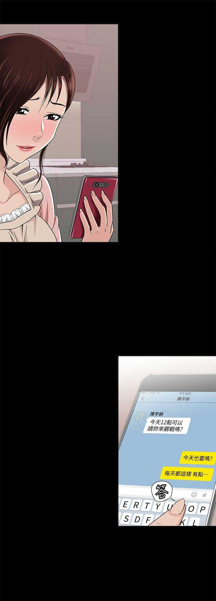 《交换温柔》第11话 第6页