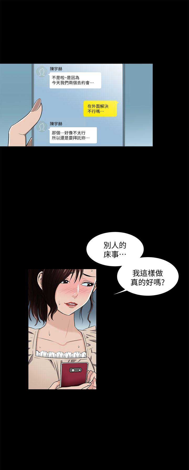 《交换温柔》第11话 第7页