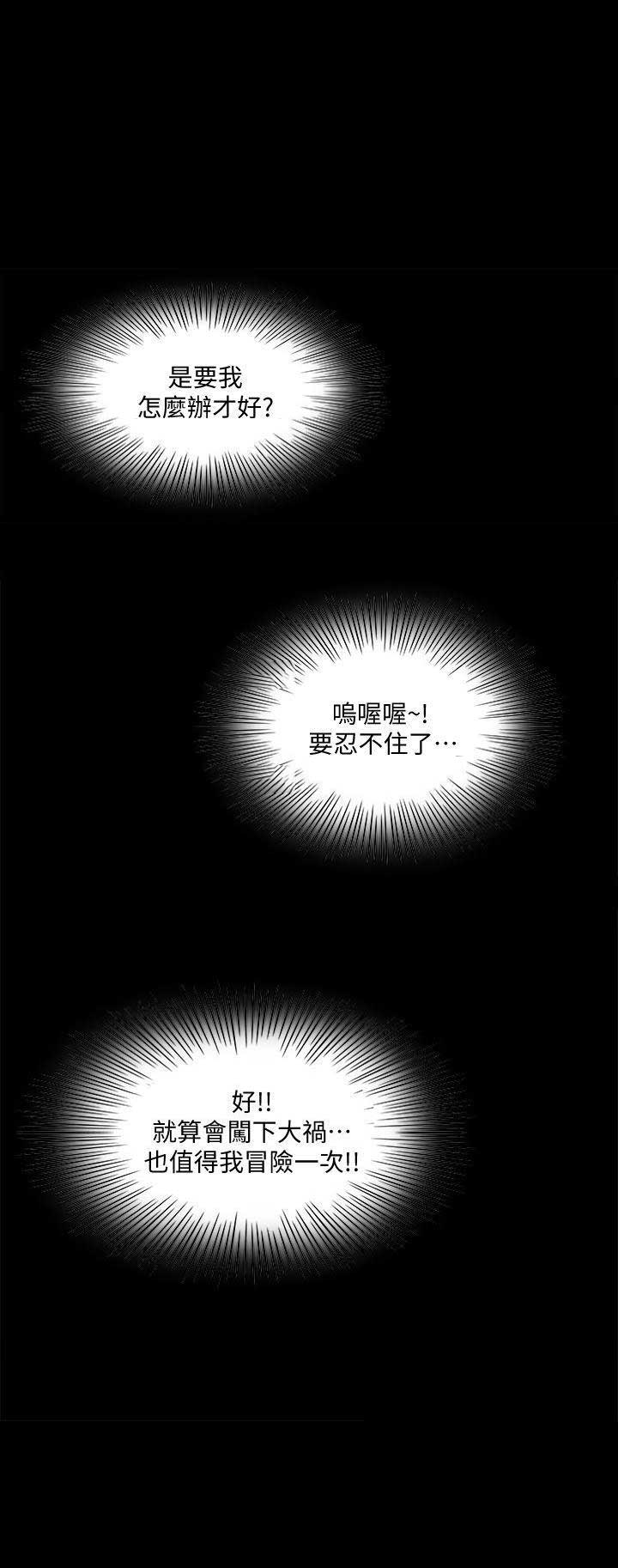 《交换温柔》第14话 第11页
