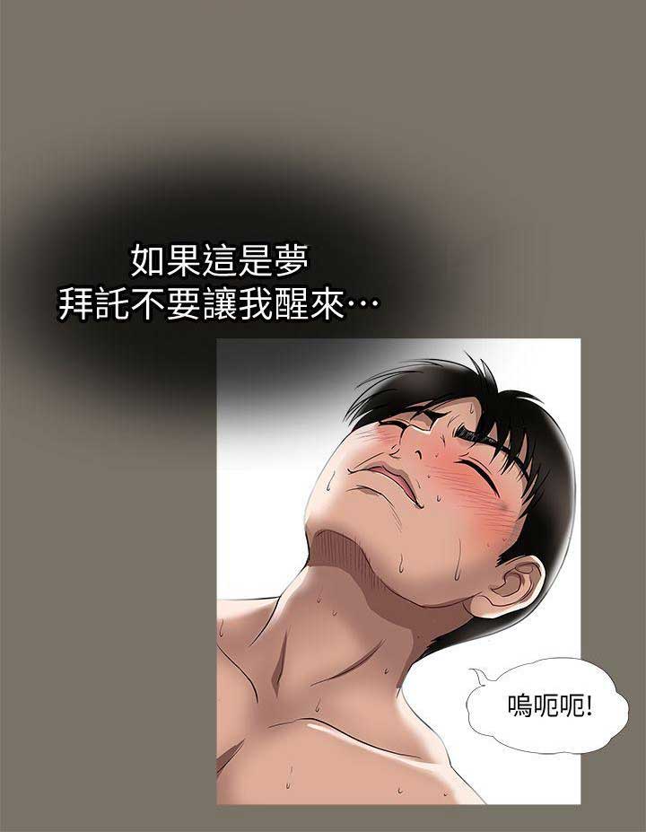 《交换温柔》第14话 第4页