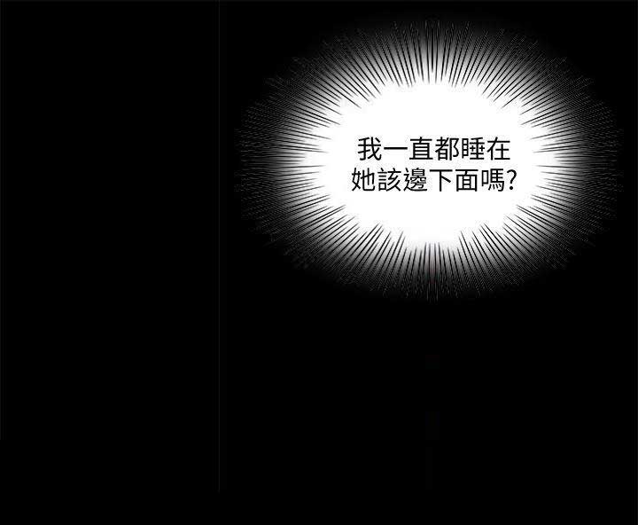 《交换温柔》第14话 第7页