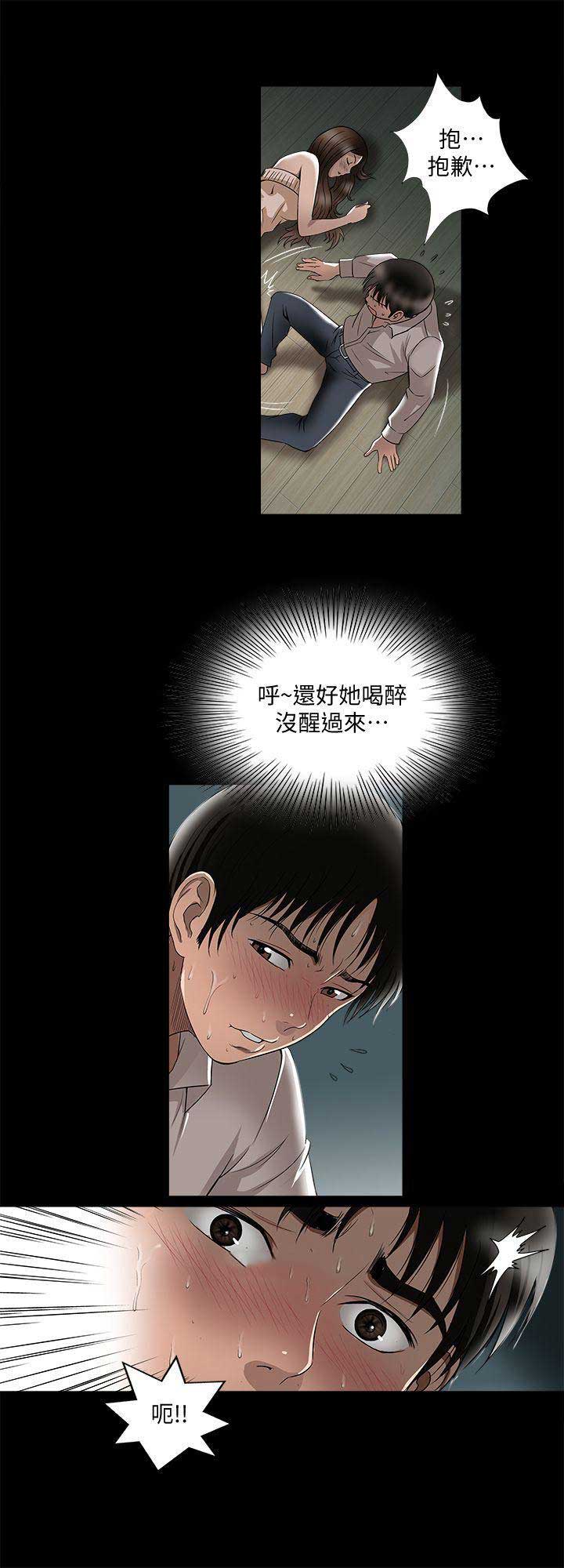 《交换温柔》第14话 第8页