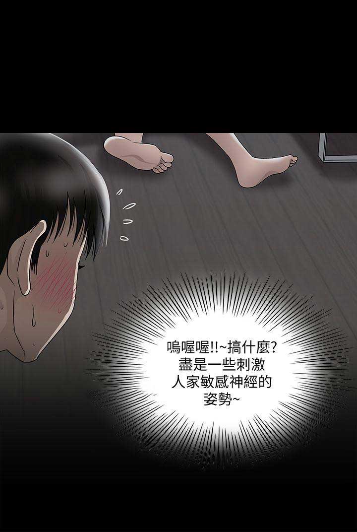 《交换温柔》第14话 第9页