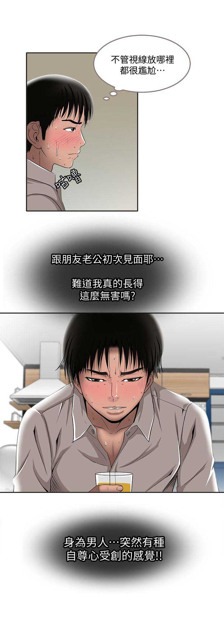 《交换温柔》第13话 第10页