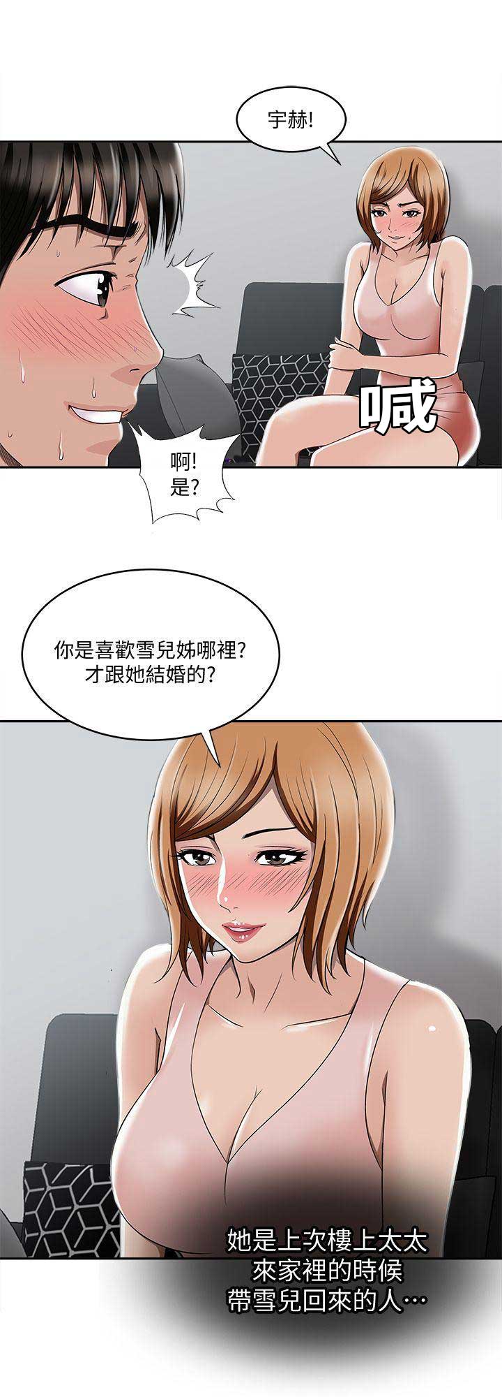 《交换温柔》第13话 第11页