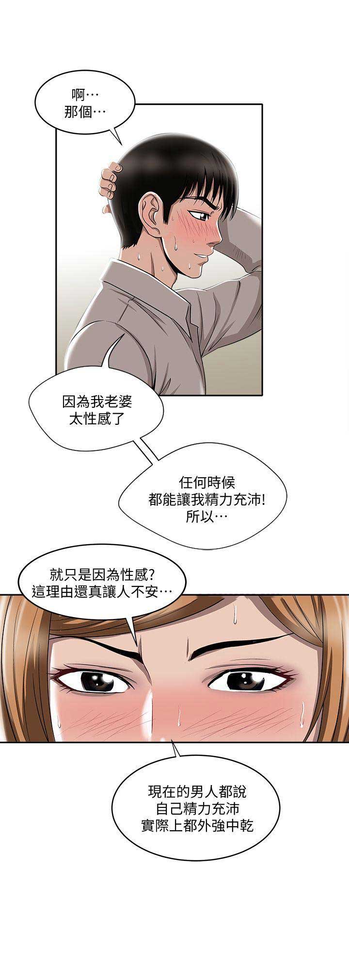 《交换温柔》第13话 第12页