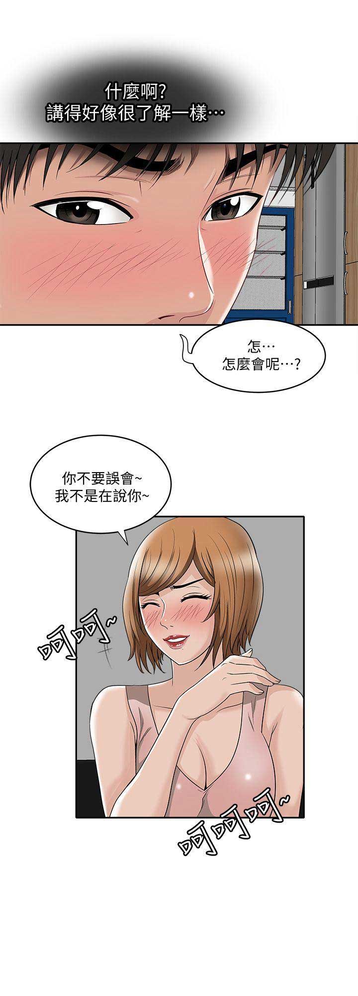 《交换温柔》第13话 第13页