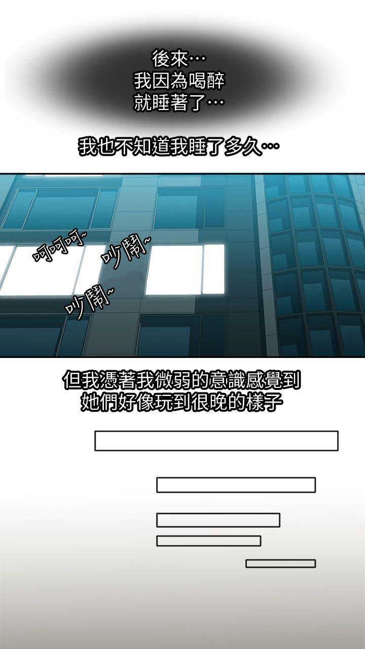 《交换温柔》第13话 第15页