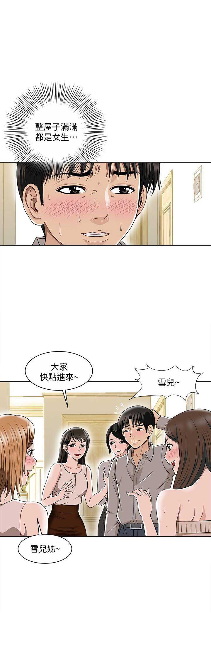 《交换温柔》第13话 第1页