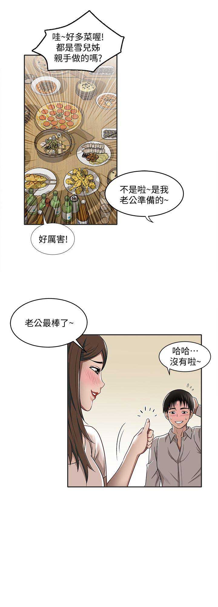 《交换温柔》第13话 第2页