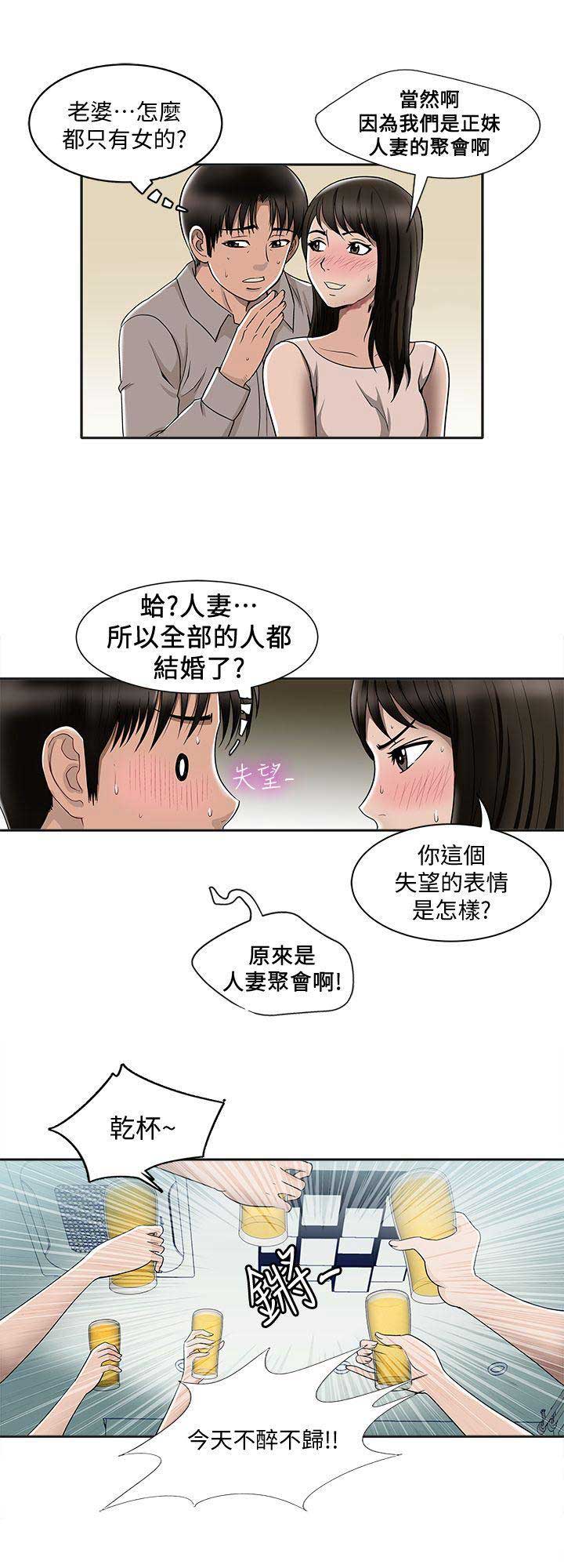 《交换温柔》第13话 第3页