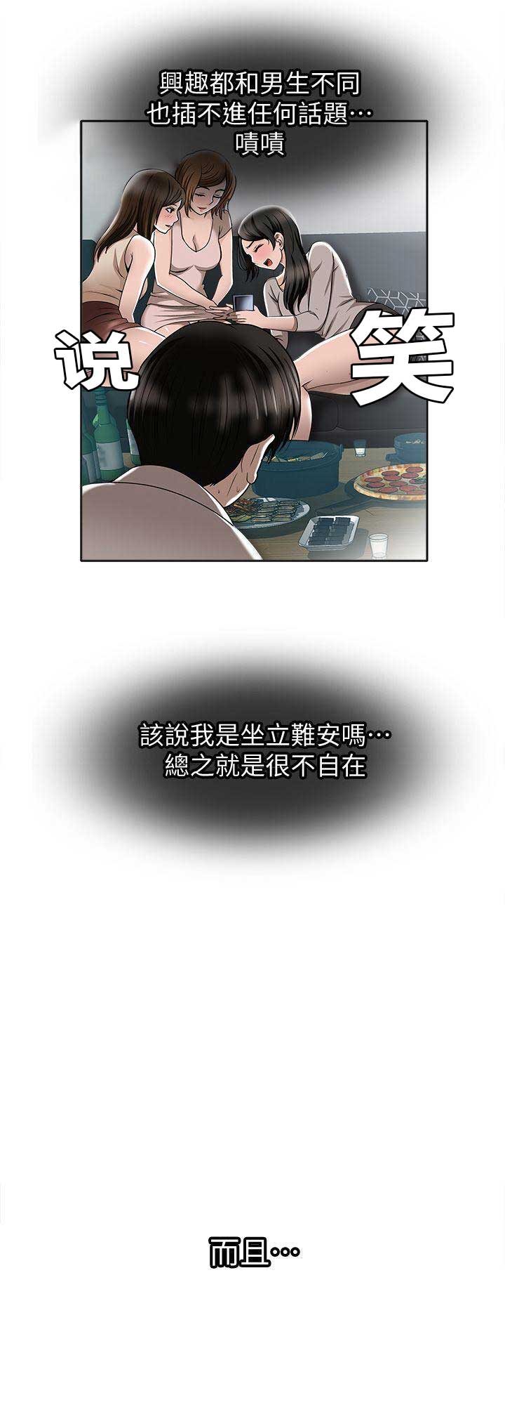 《交换温柔》第13话 第7页