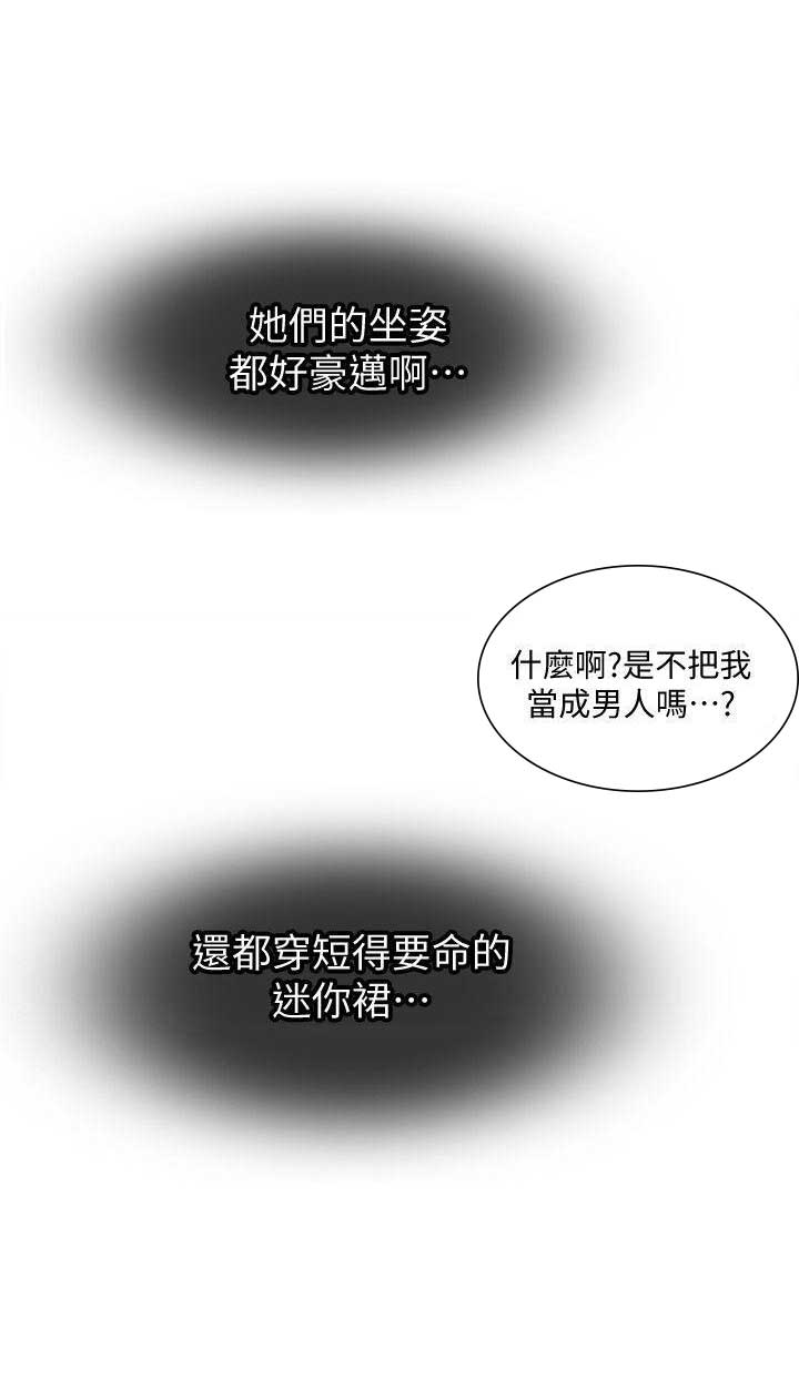 《交换温柔》第13话 第8页