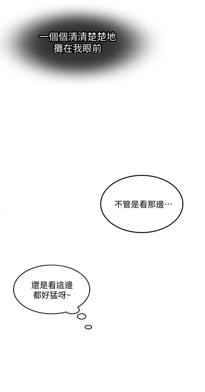 《交换温柔》第13话 第9页