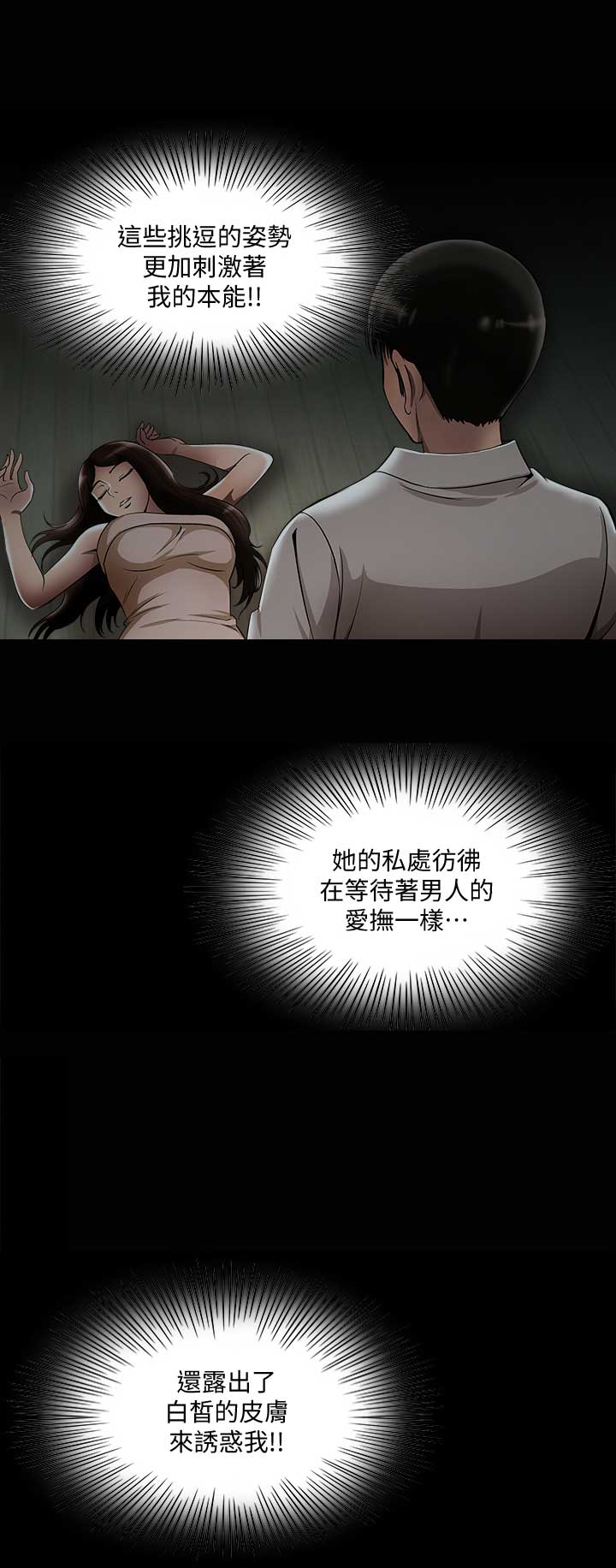 《交换温柔》第15话 第11页