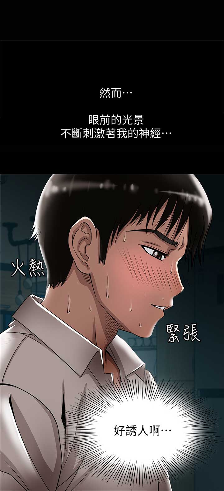 《交换温柔》第15话 第2页