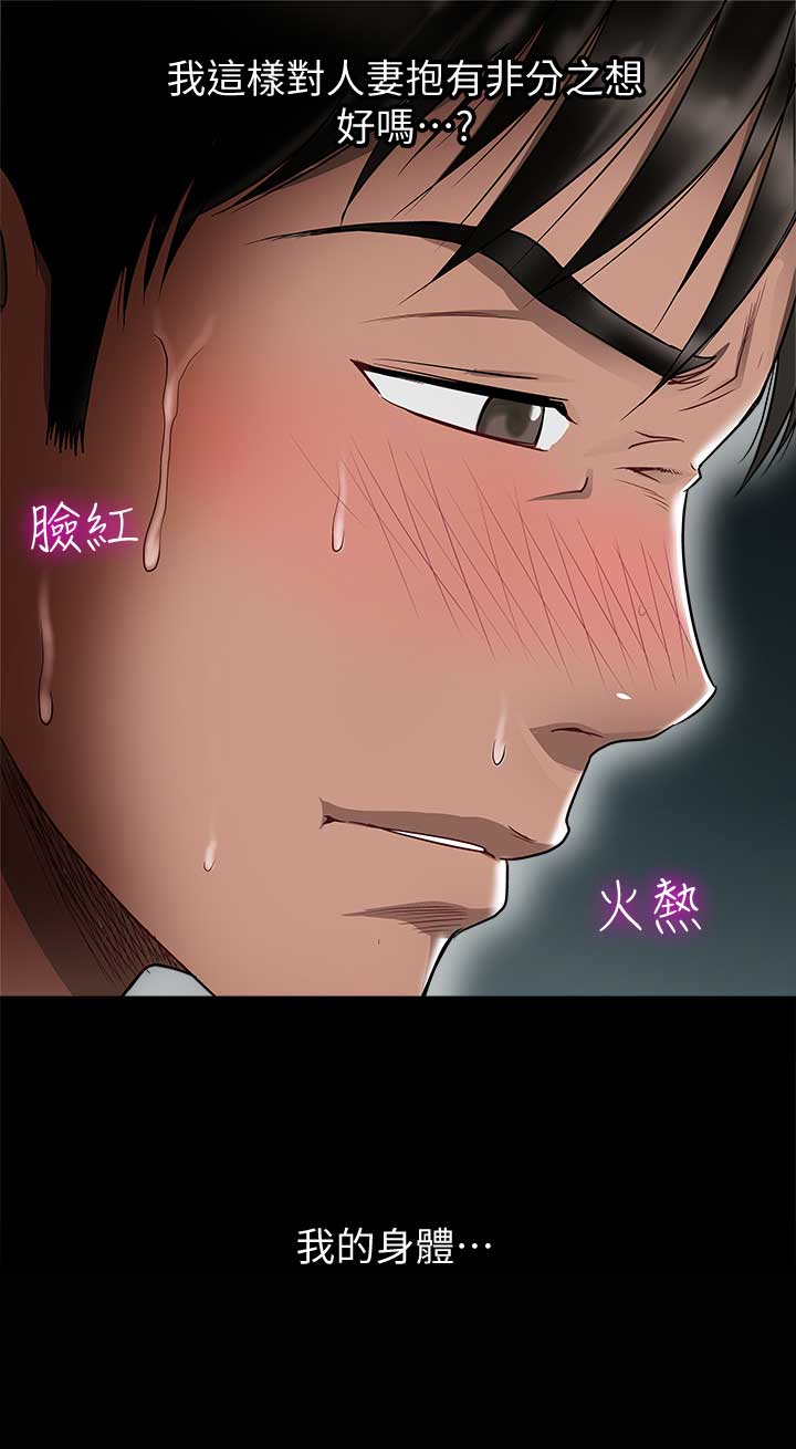 《交换温柔》第15话 第3页