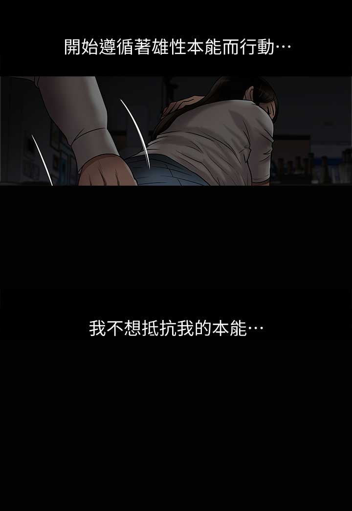 《交换温柔》第15话 第4页