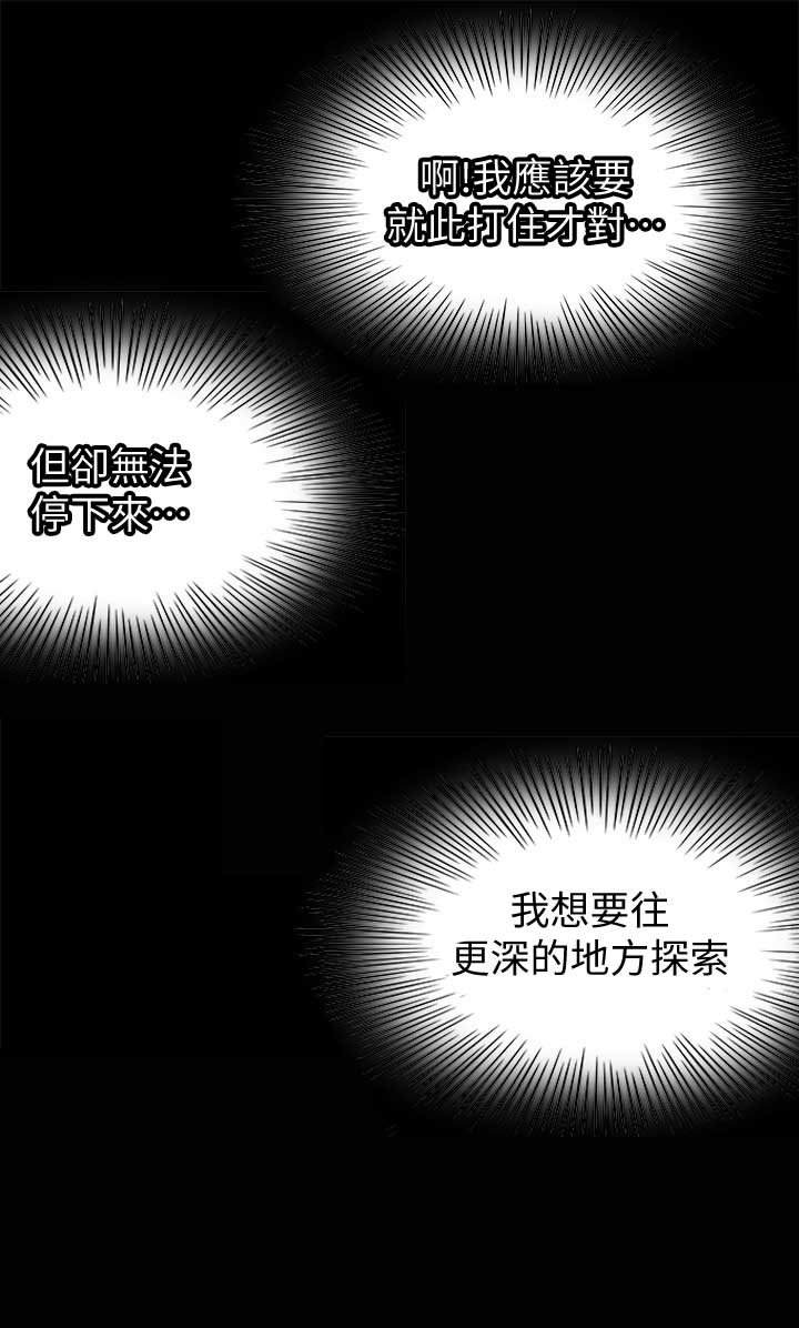 《交换温柔》第15话 第5页