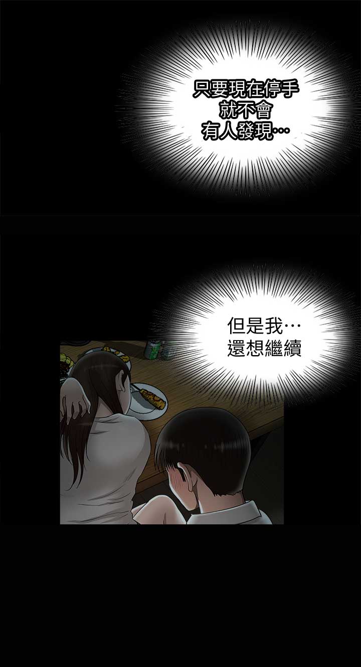 《交换温柔》第15话 第7页