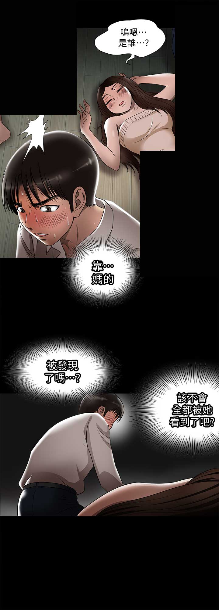 《交换温柔》第15话 第8页
