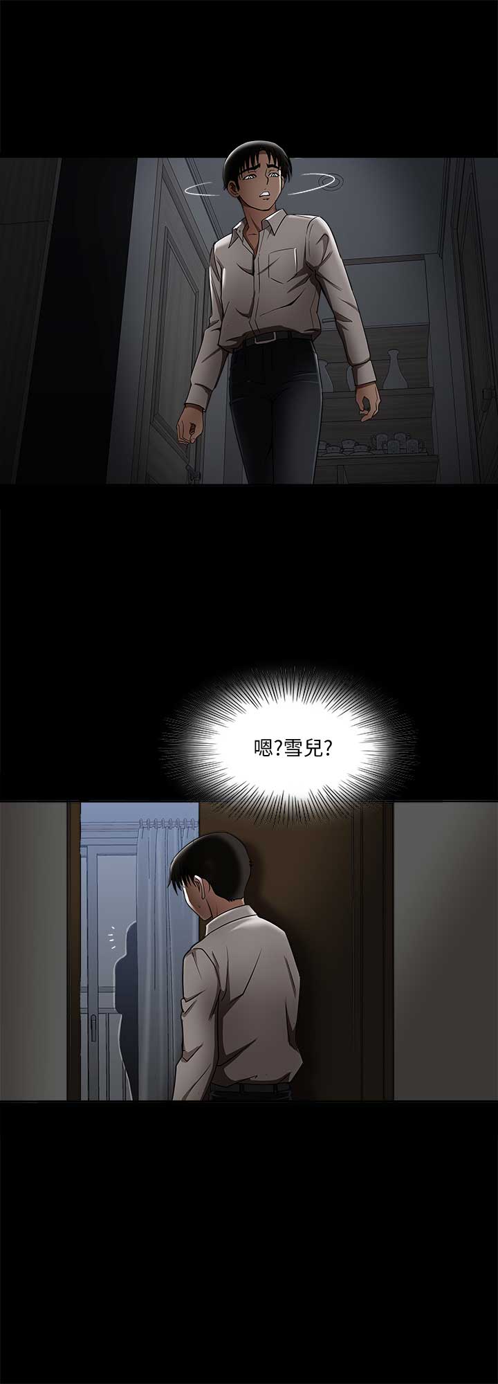 《交换温柔》第16话 第10页