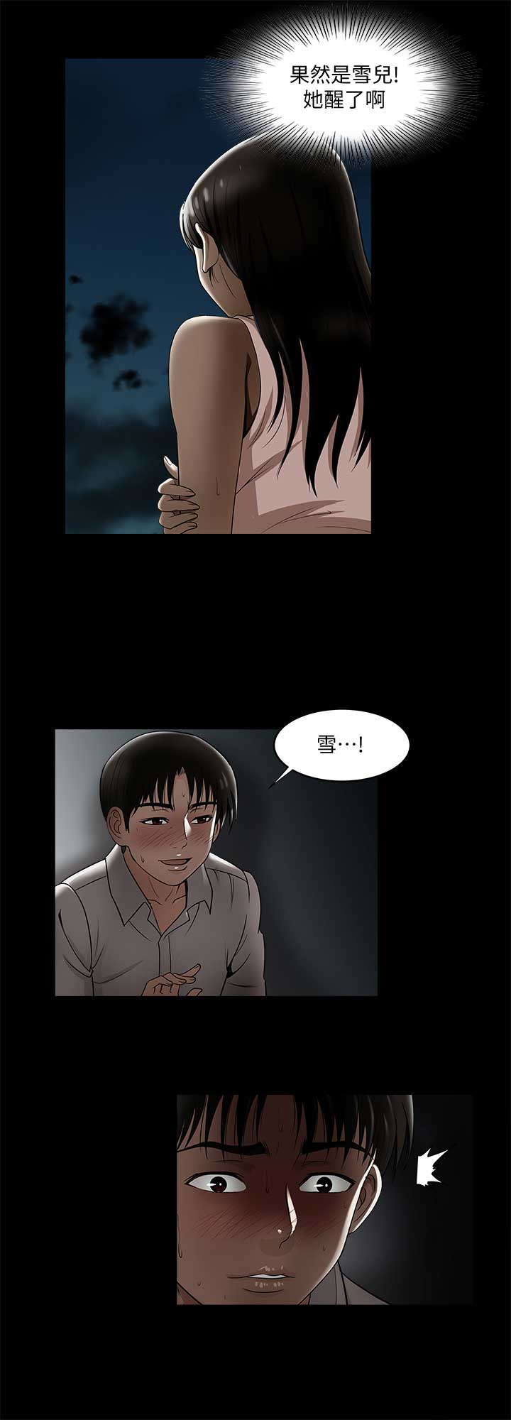 《交换温柔》第16话 第11页