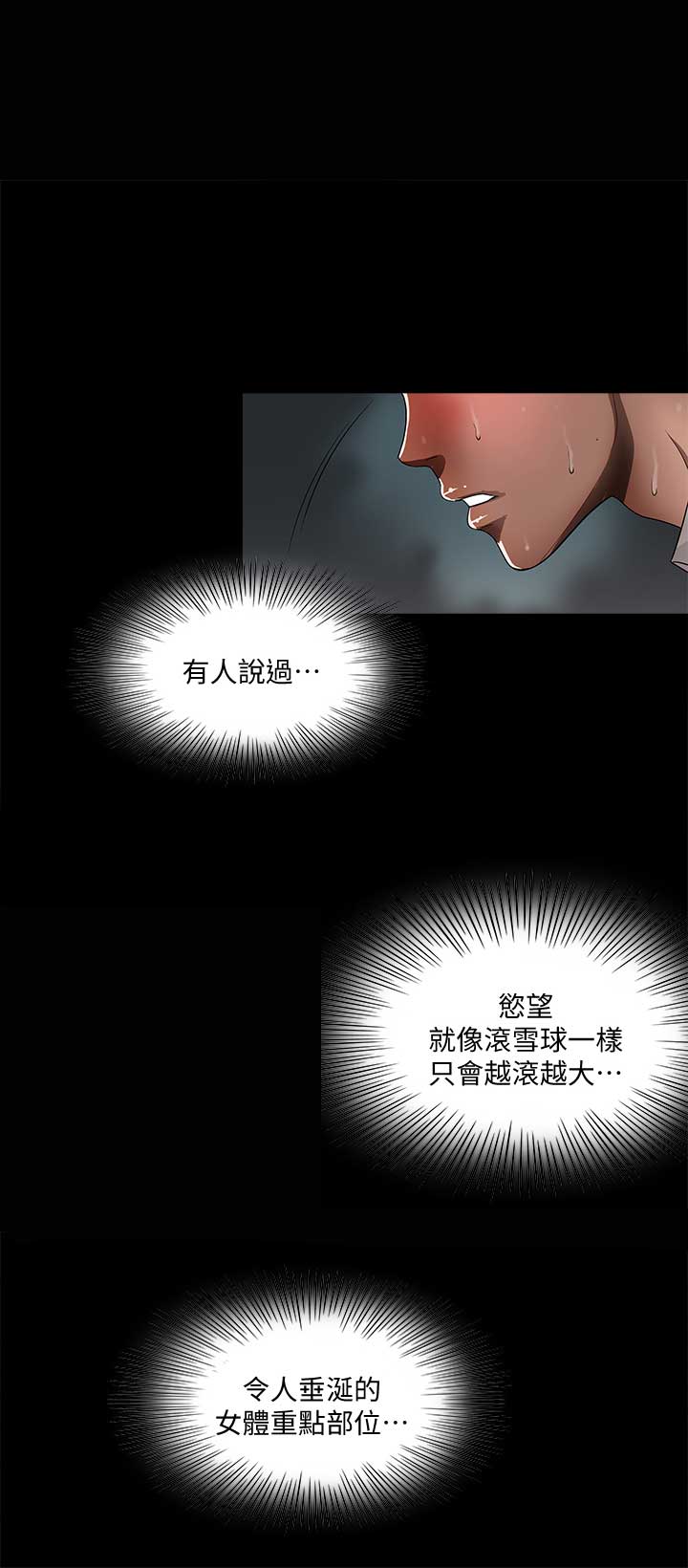 《交换温柔》第16话 第1页