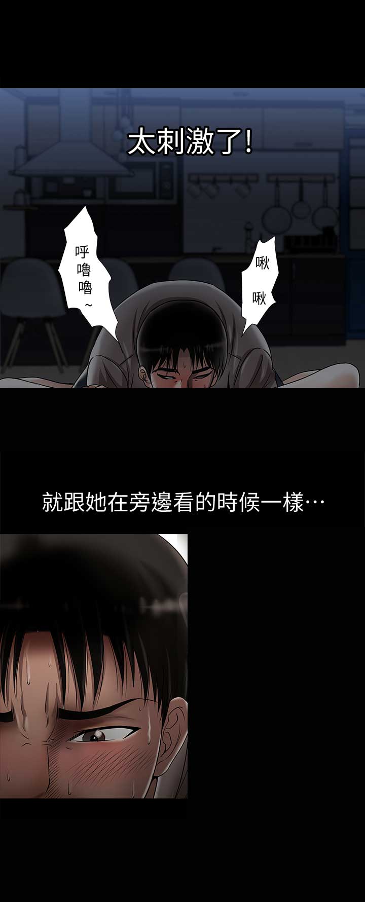 《交换温柔》第16话 第3页
