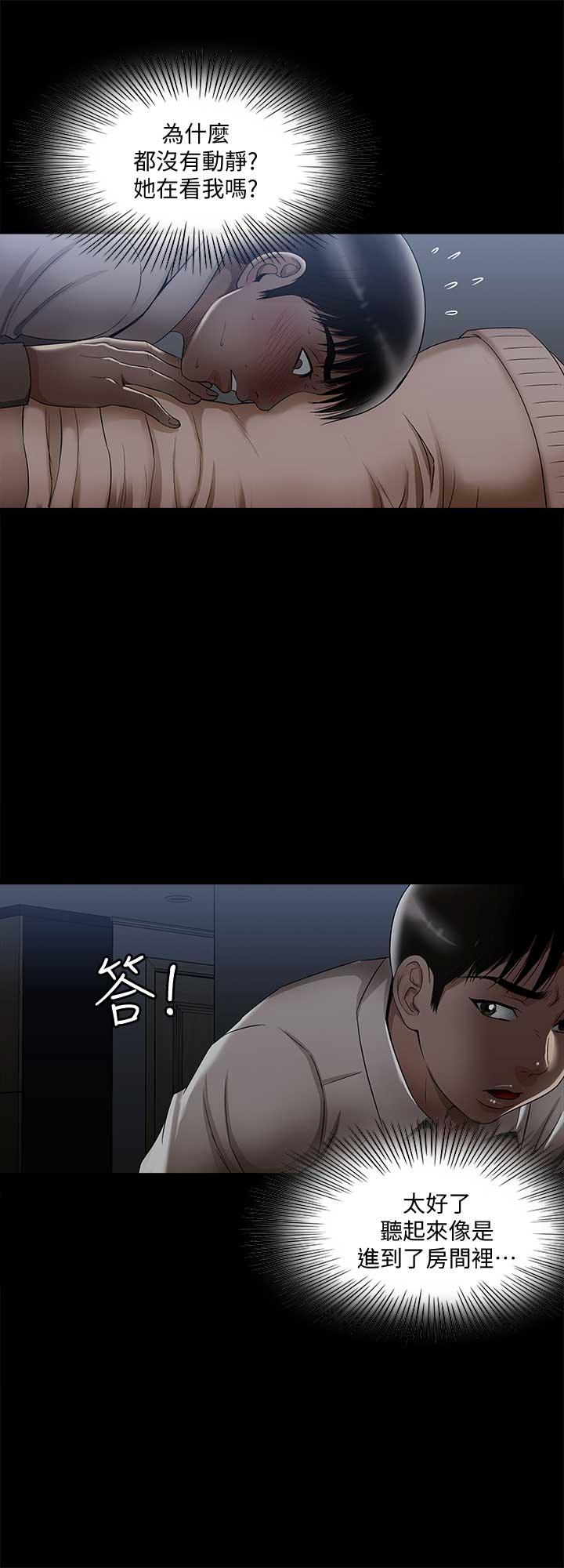 《交换温柔》第16话 第7页