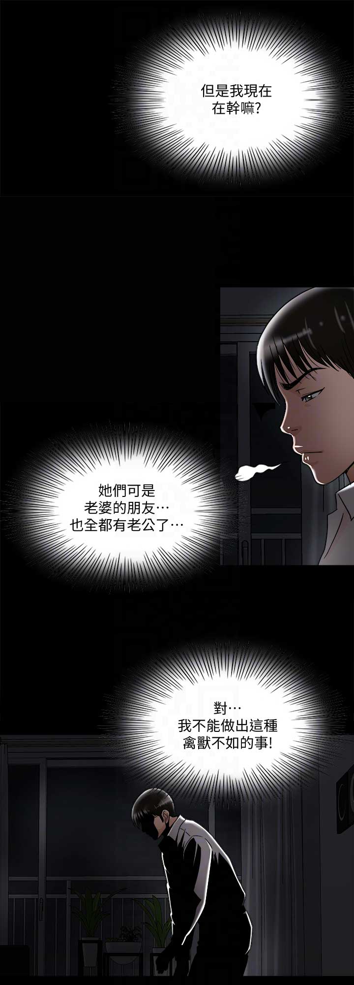 《交换温柔》第16话 第8页