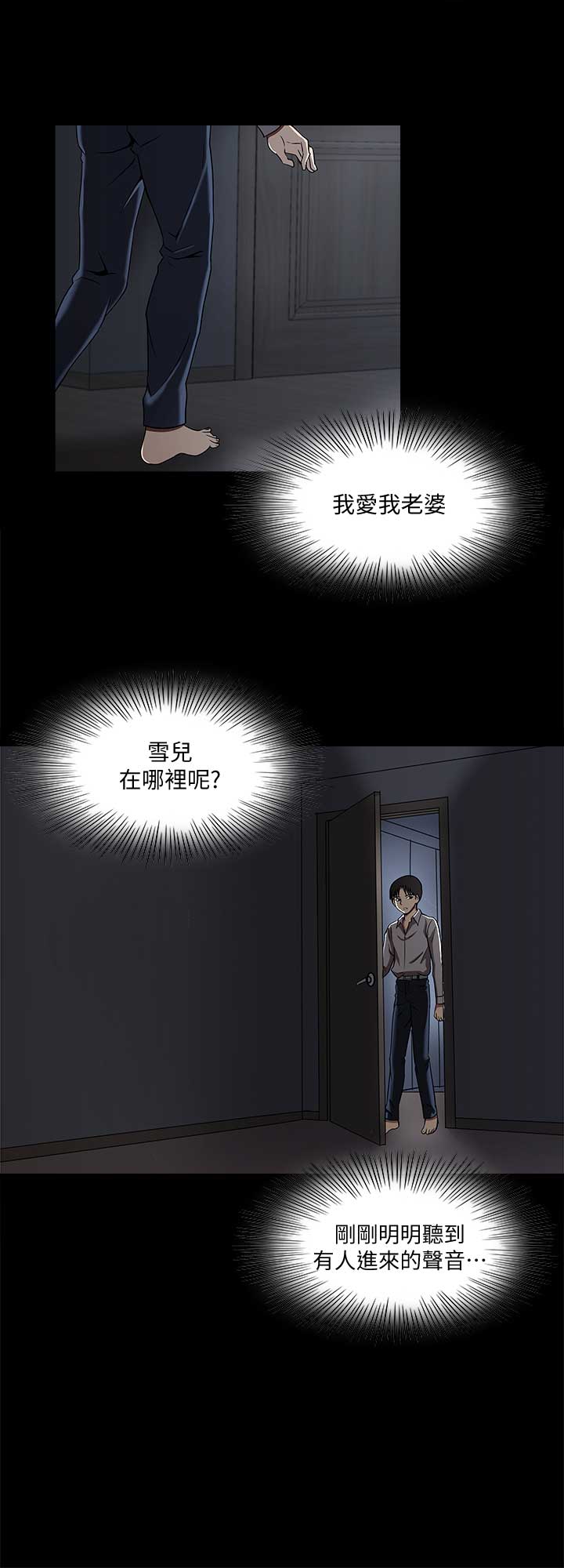 《交换温柔》第16话 第9页