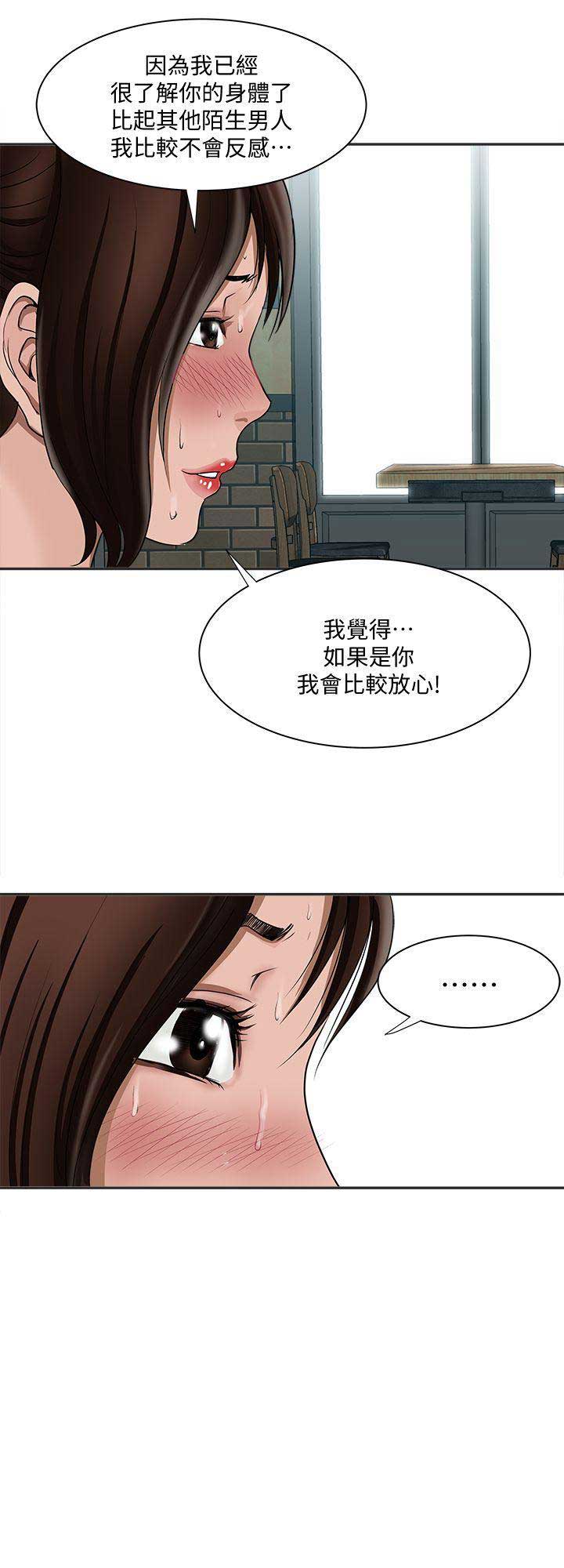 《交换温柔》第18话 第10页