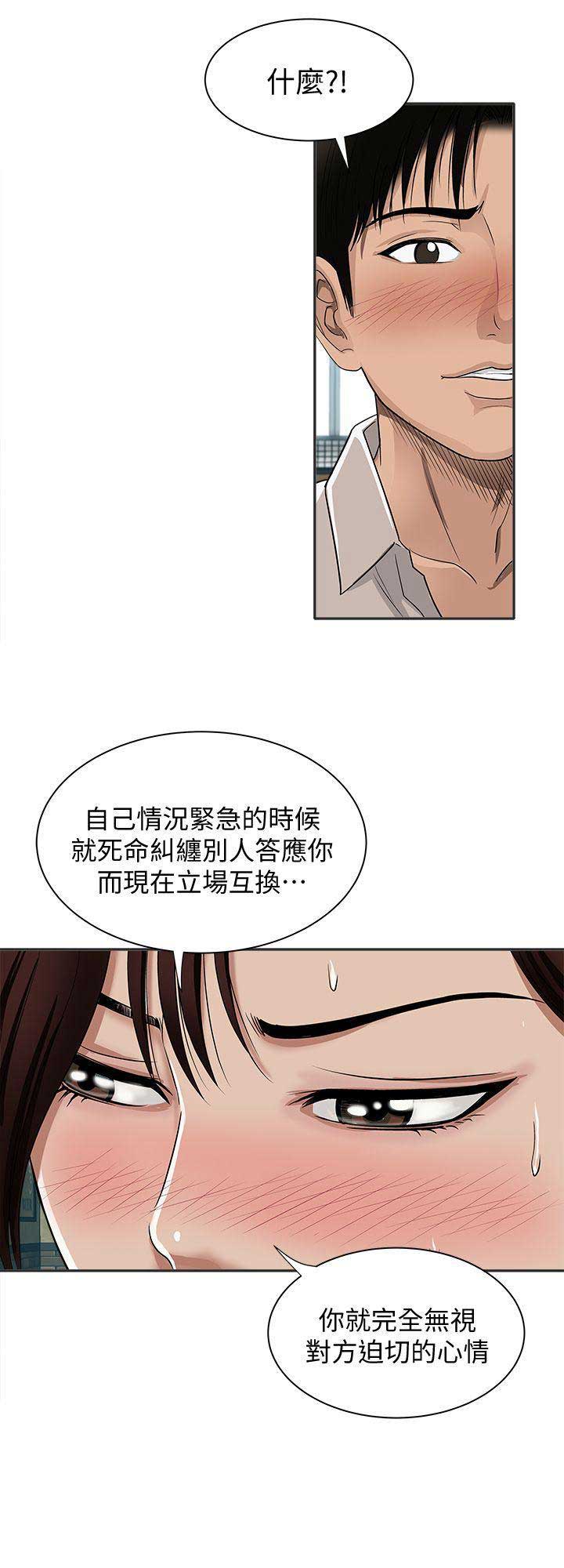 《交换温柔》第18话 第13页