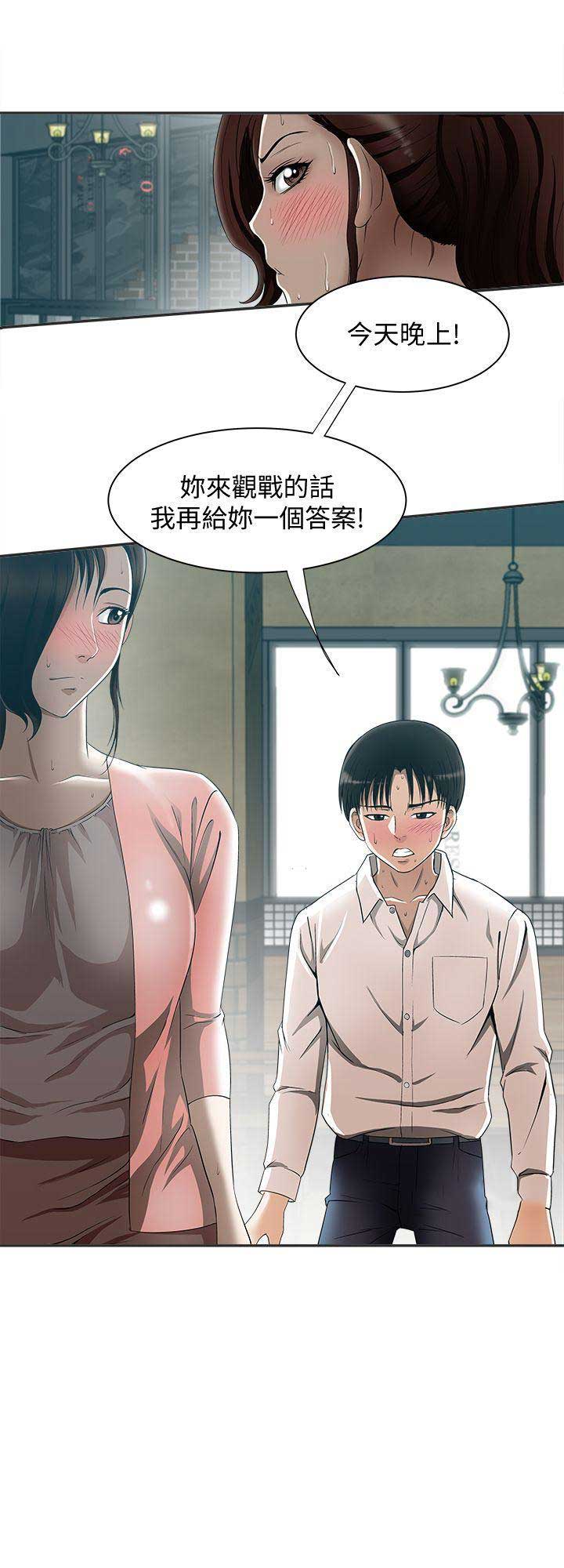 《交换温柔》第18话 第15页