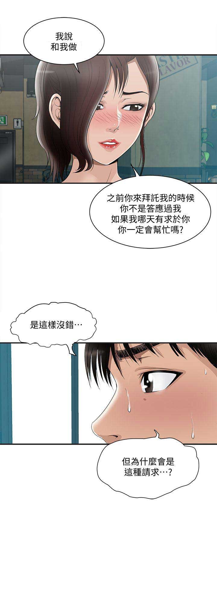 《交换温柔》第18话 第1页