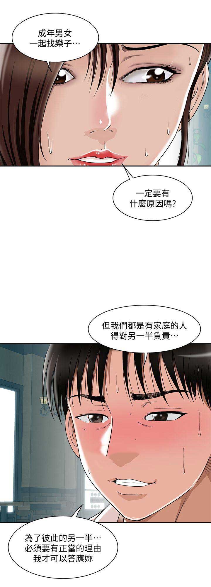 《交换温柔》第18话 第2页