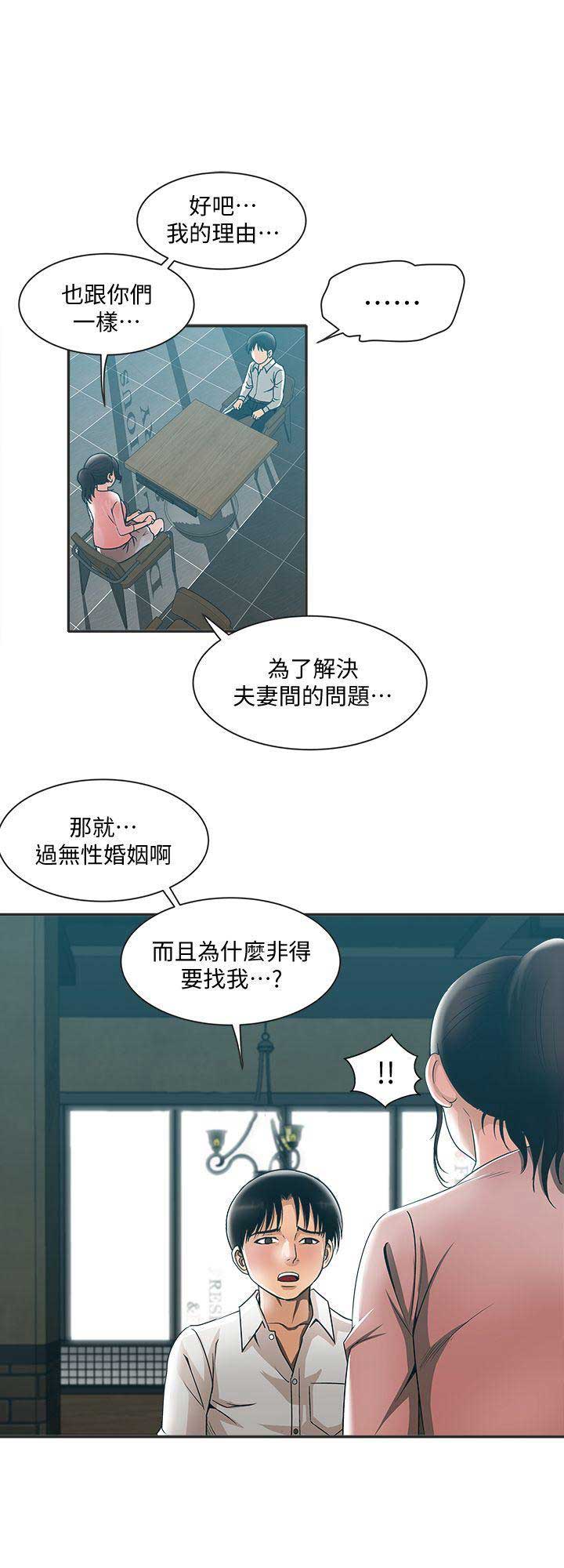 《交换温柔》第18话 第3页