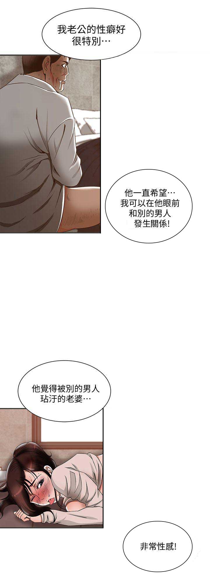 《交换温柔》第18话 第5页