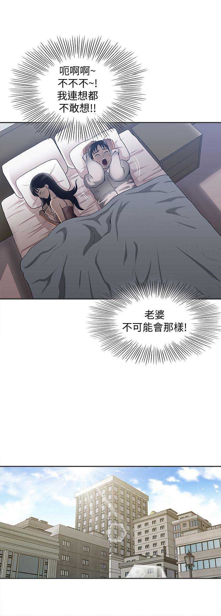 《交换温柔》第17话 第10页